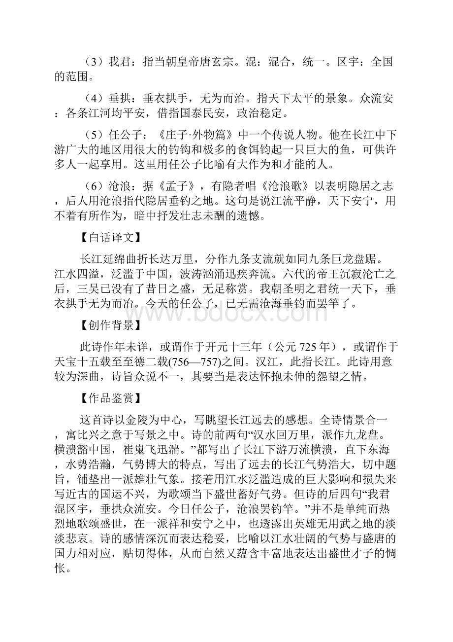 高考九套试题之诗歌鉴赏阅读材料.docx_第2页