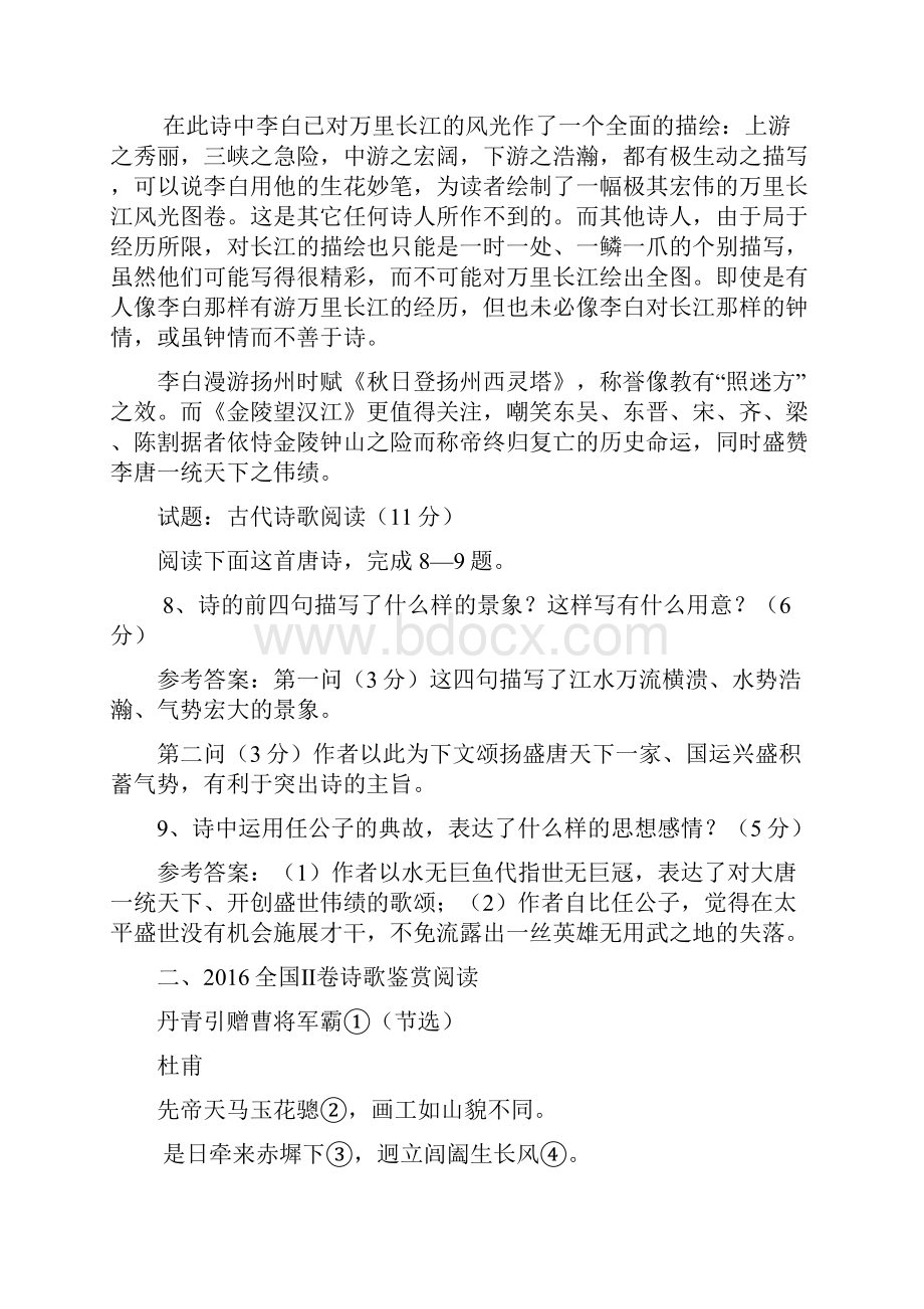 高考九套试题之诗歌鉴赏阅读材料.docx_第3页