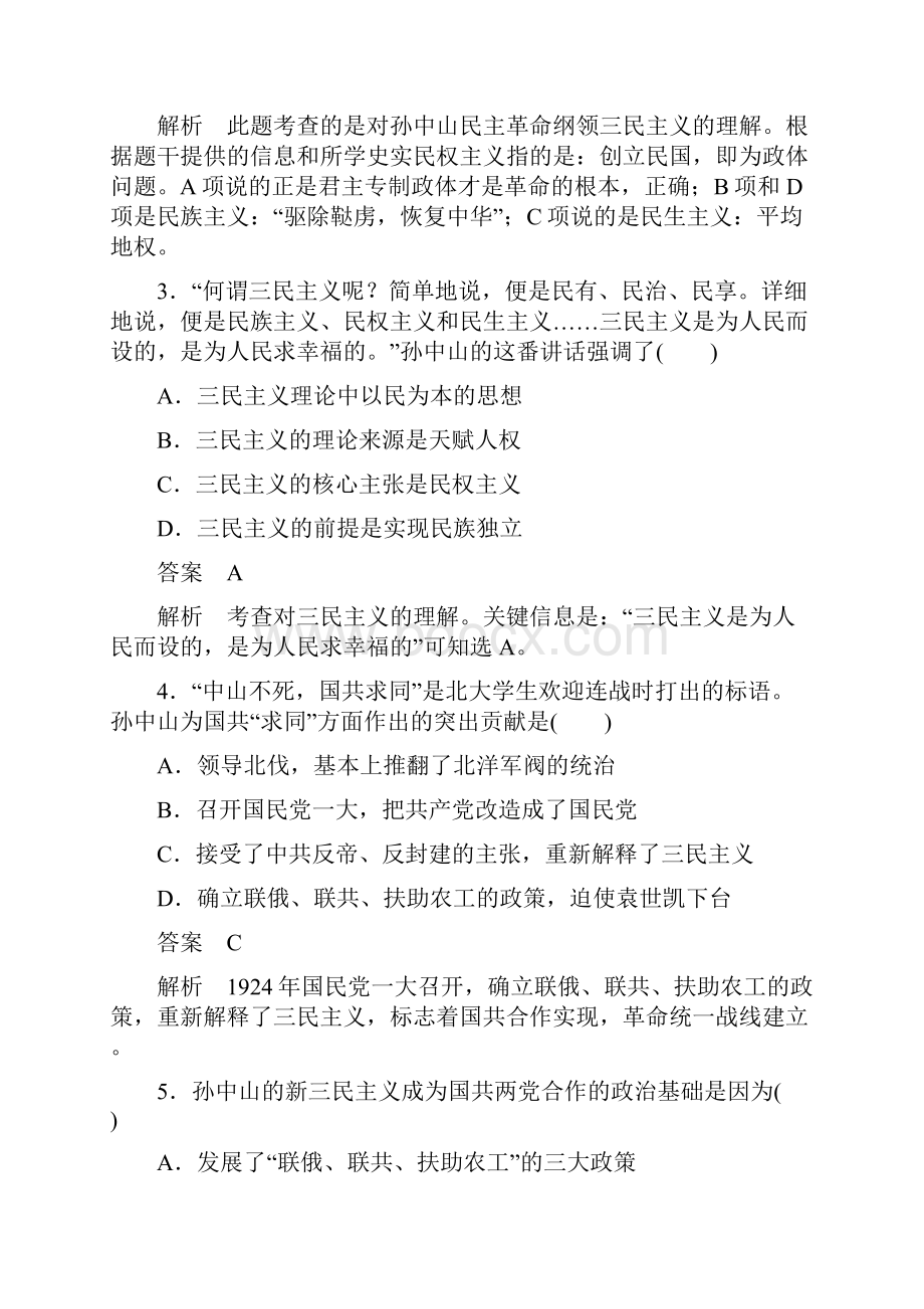 新步步高学年高中历史 第六单元 20世纪以来中国重大思想理论成果单元检测卷 新人教版必修3.docx_第2页