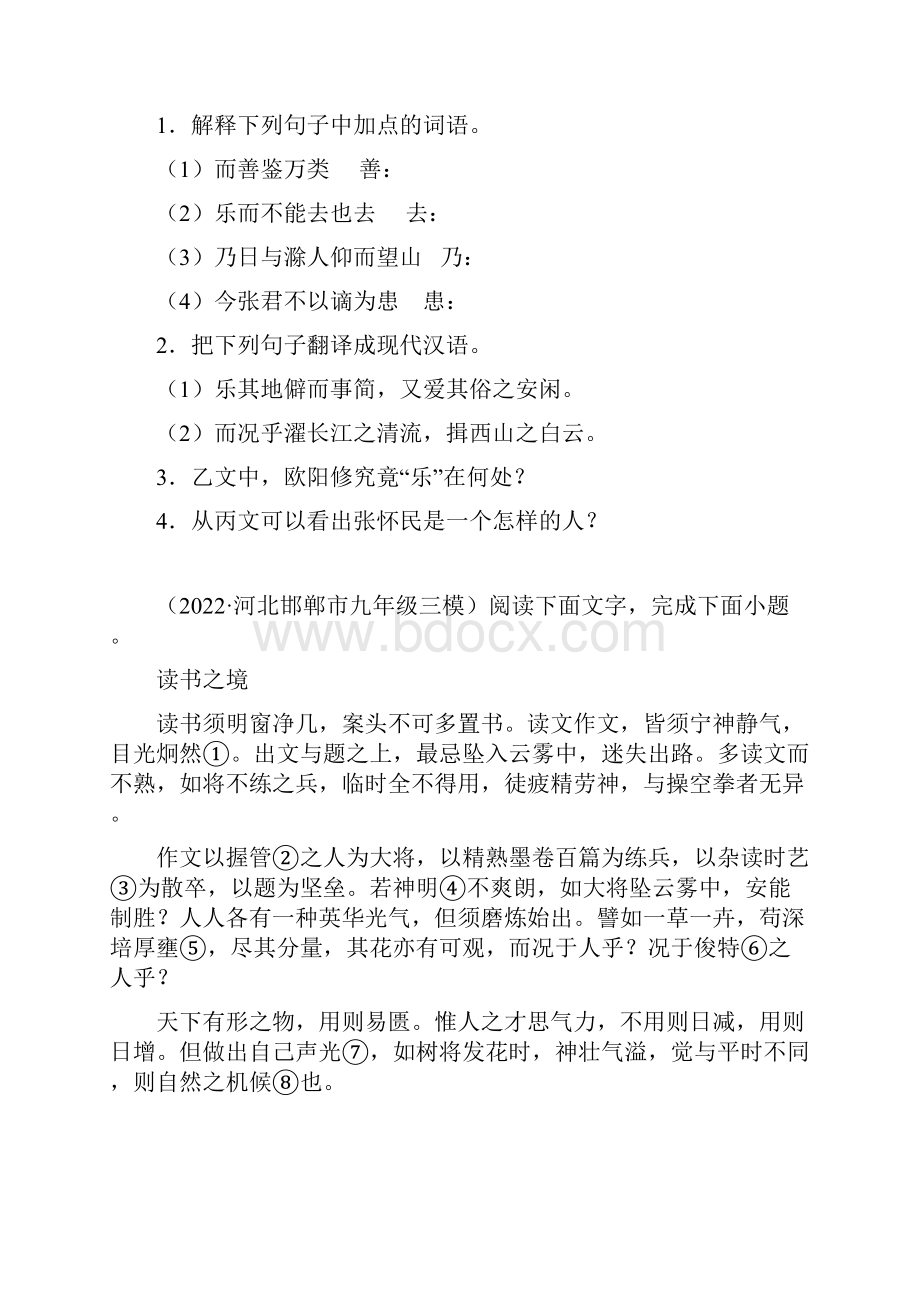 河北各市三模语文文言文阅读.docx_第2页