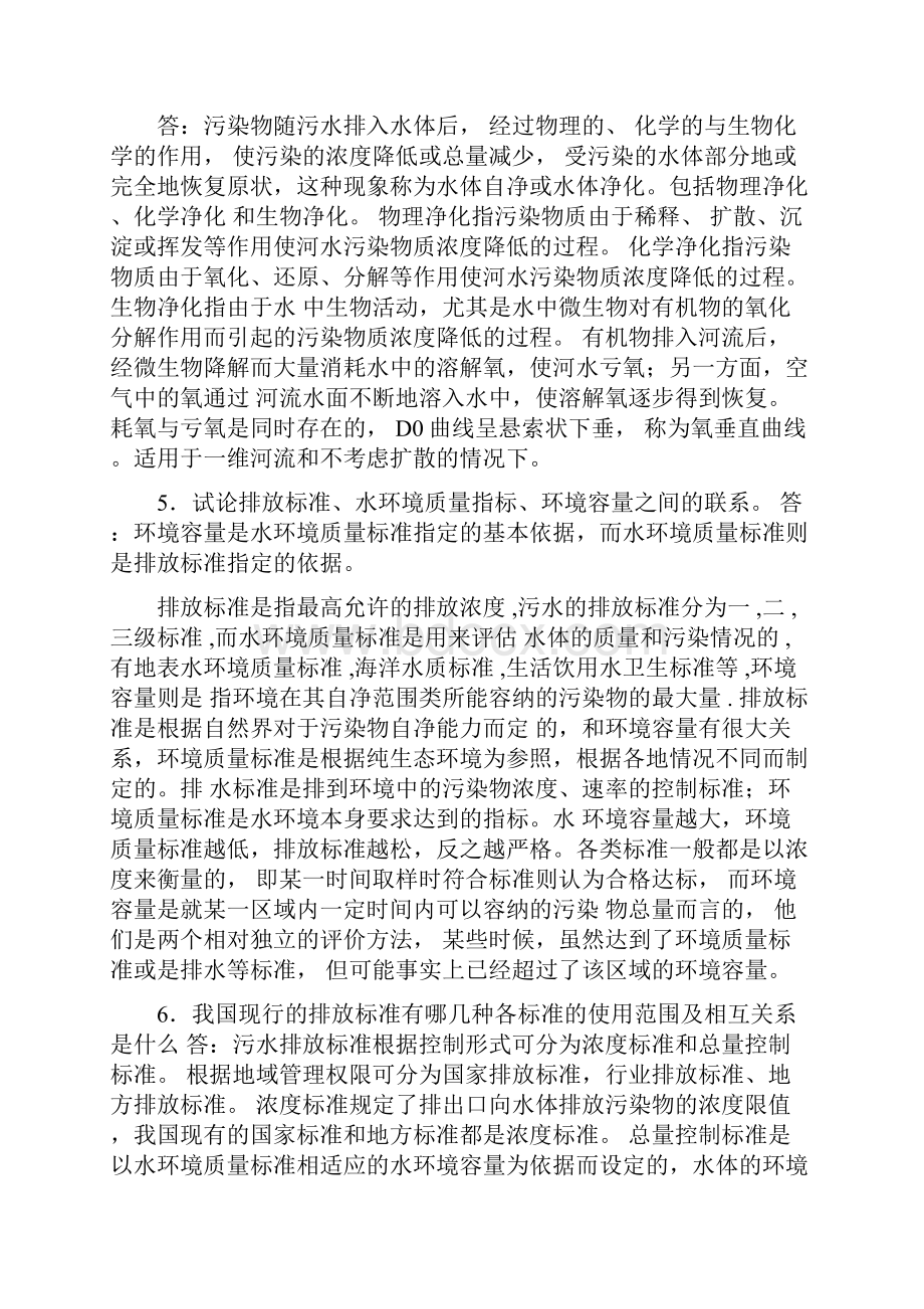 水污染控制工程下册课后题答案.docx_第3页