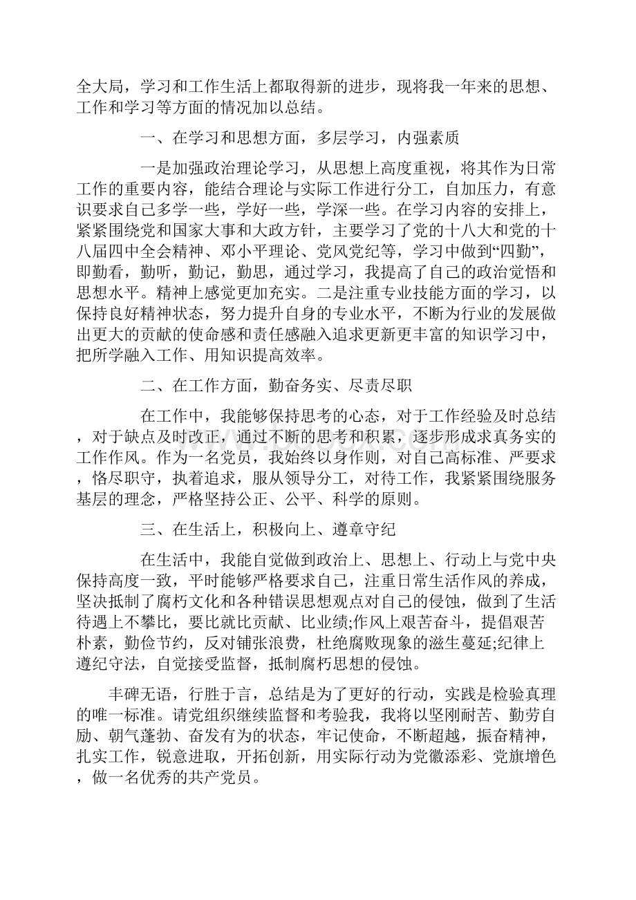 党员工作总结范文5篇.docx_第3页