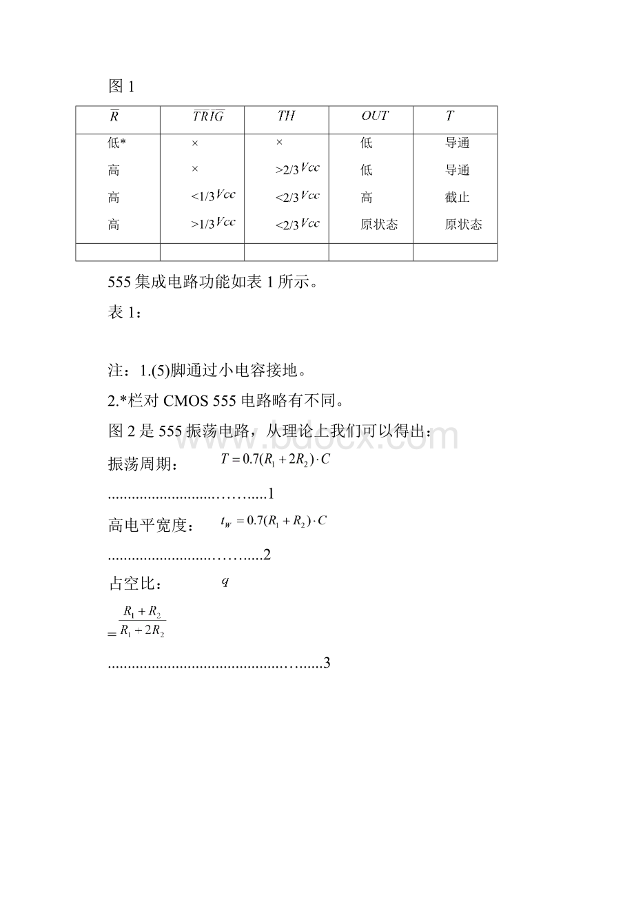 Proteus数电仿真555电路应用.docx_第2页