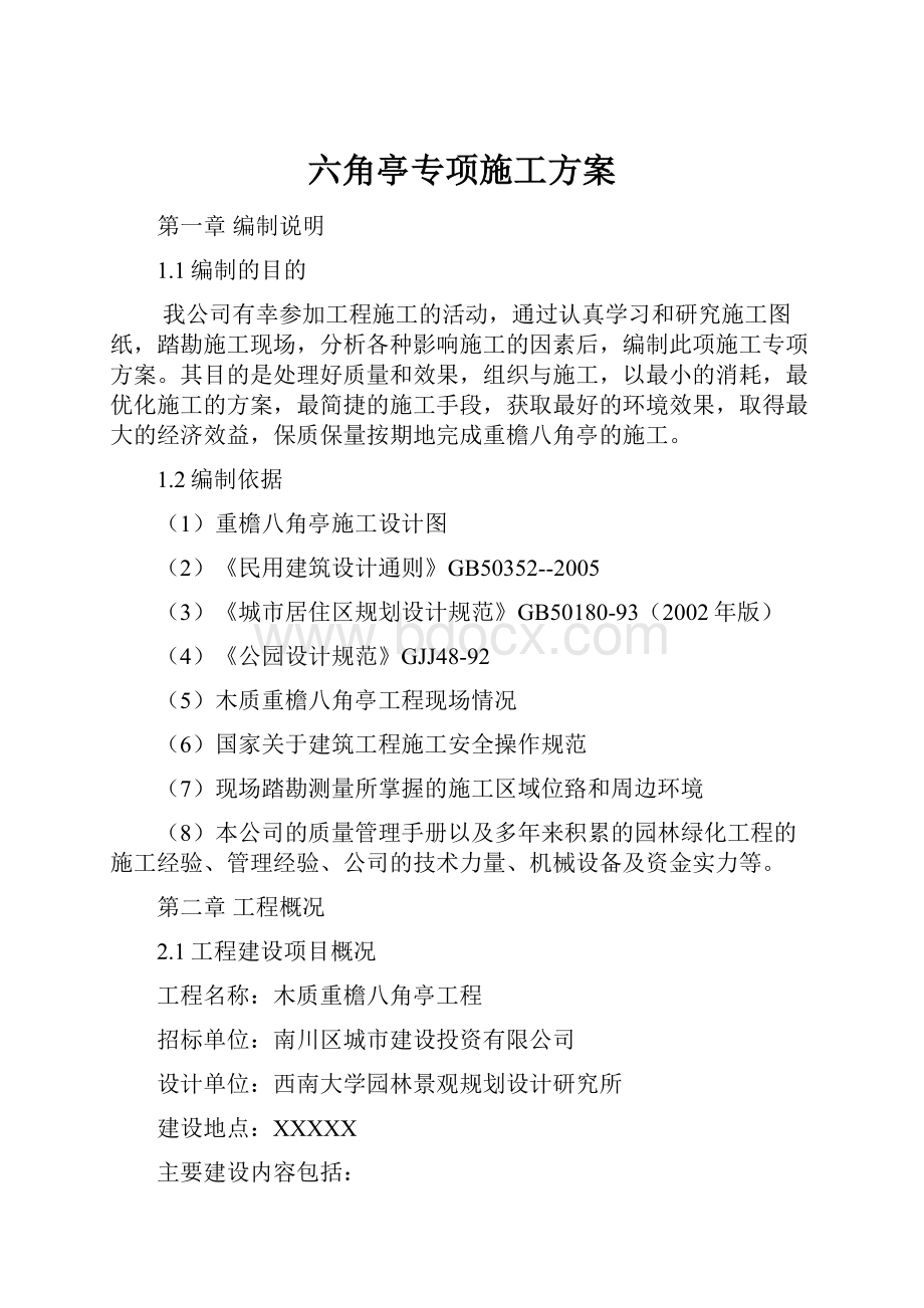 六角亭专项施工方案.docx