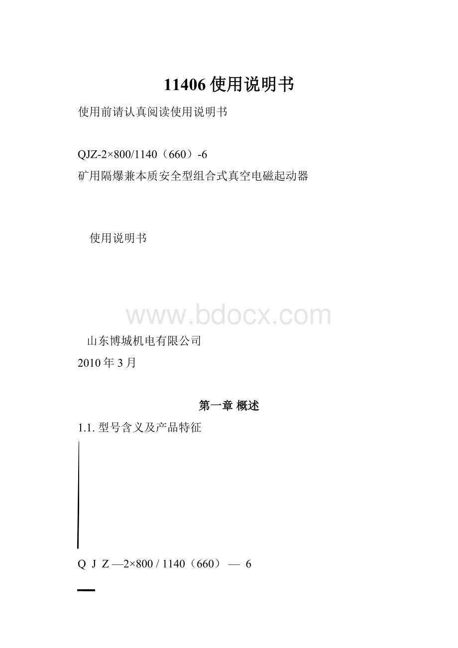 11406使用说明书.docx