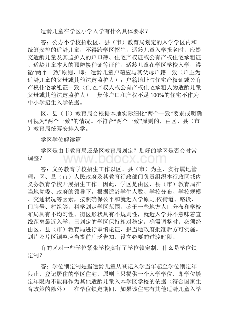 黑龙江哈尔滨义务教育阶段学校招生政策热点解答.docx_第2页