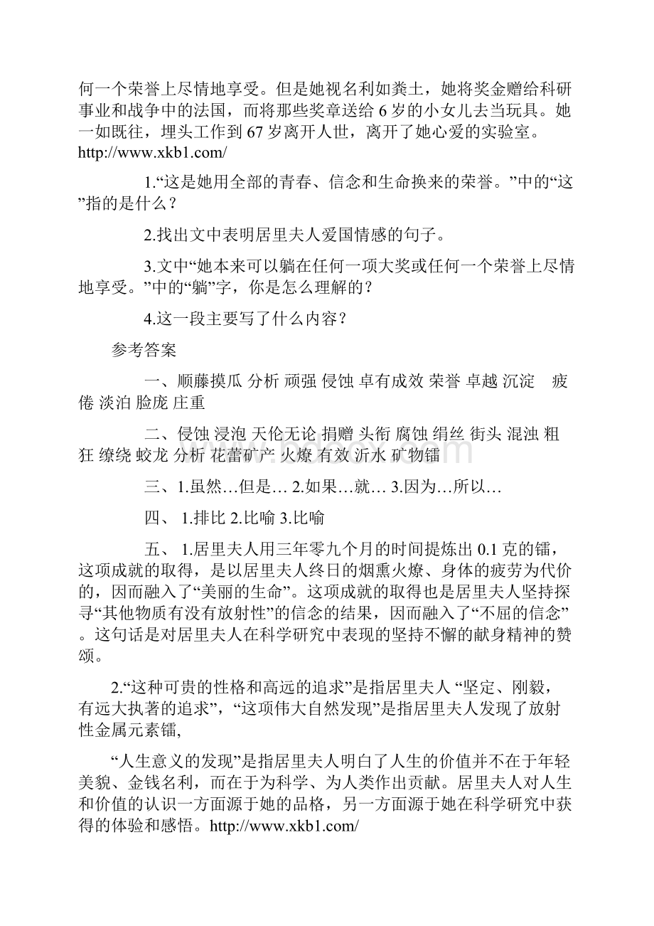 六年级下册语文第五单元课文课时练习题及答案.docx_第3页