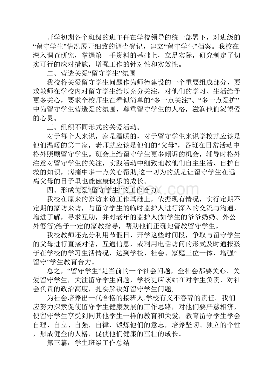 学校班级学生工作总结.docx_第2页