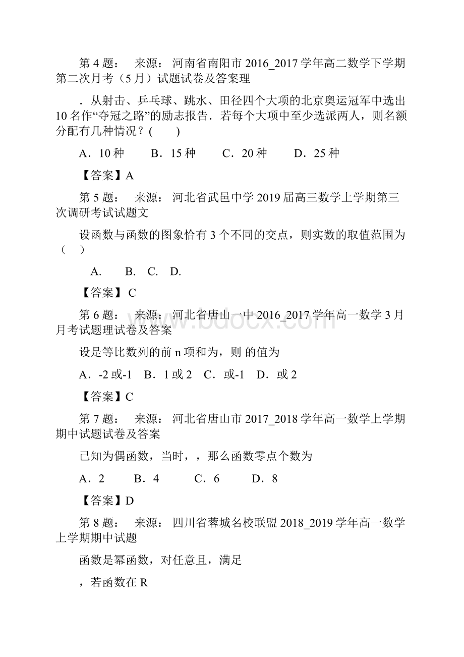 上海市同洲模范学校高考数学选择题专项训练一模.docx_第2页