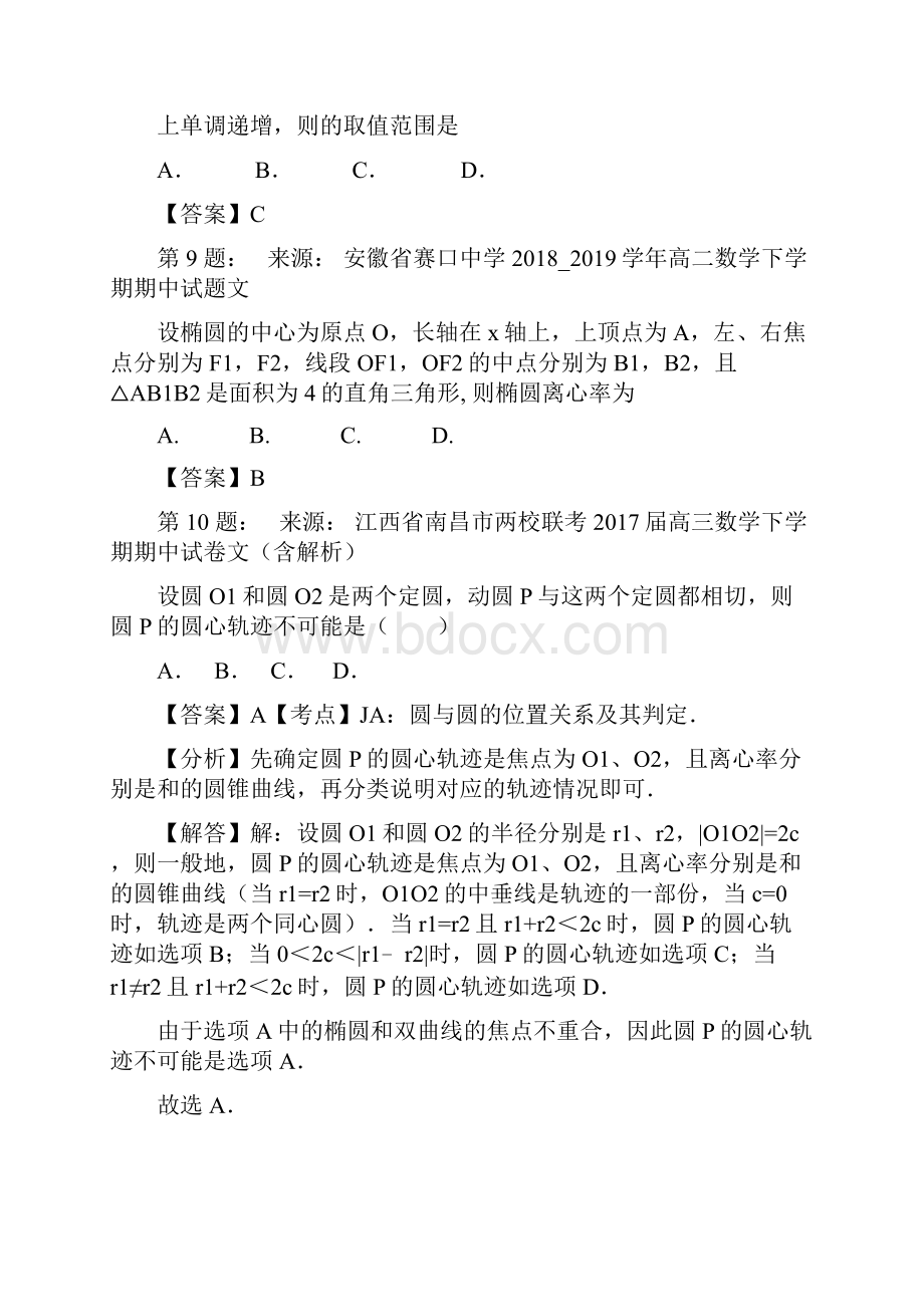 上海市同洲模范学校高考数学选择题专项训练一模.docx_第3页