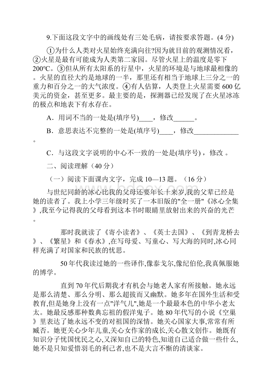 七年级语文下册第三单元综合检测题.docx_第3页