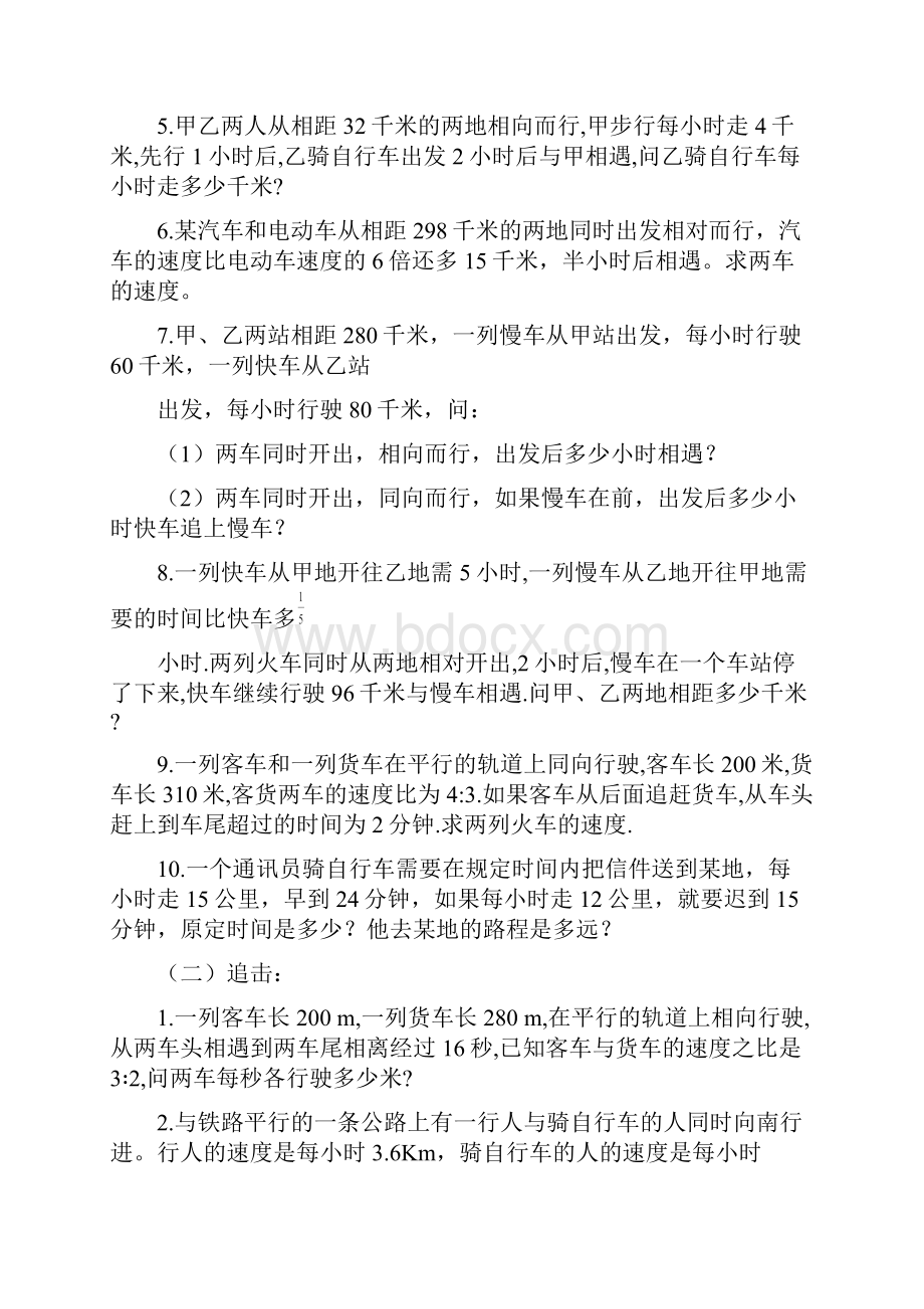 一元一次方程应用题归类汇集.docx_第3页