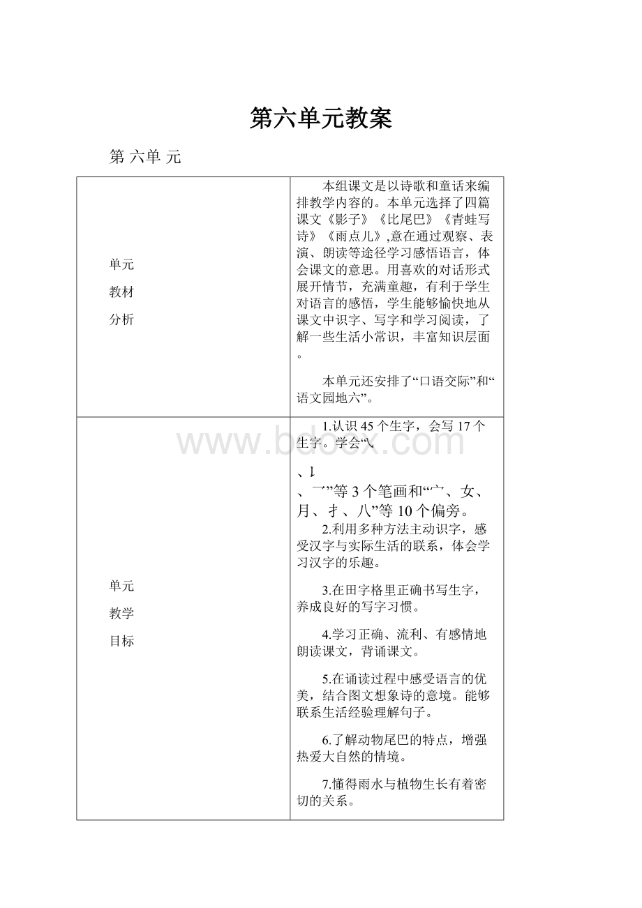 第六单元教案.docx_第1页