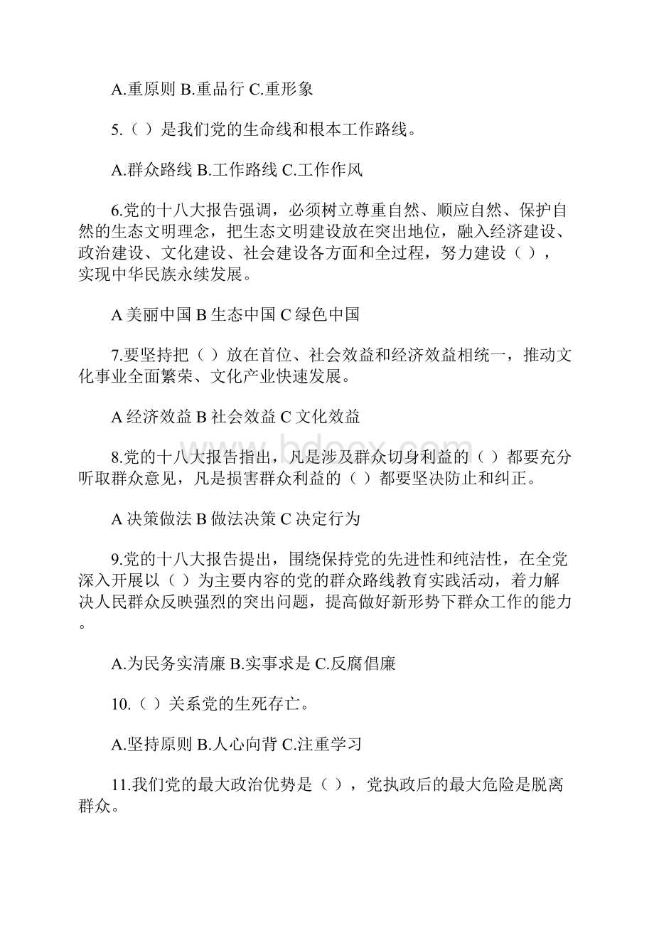 党风廉政建设相关知识竞赛试题.docx_第2页