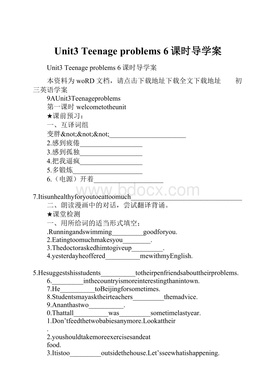 Unit3 Teenage problems 6课时导学案.docx_第1页