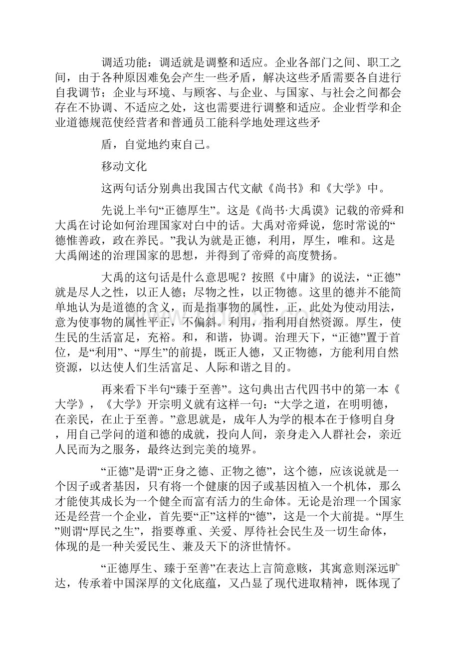 企业文化工作汇报ppt.docx_第3页