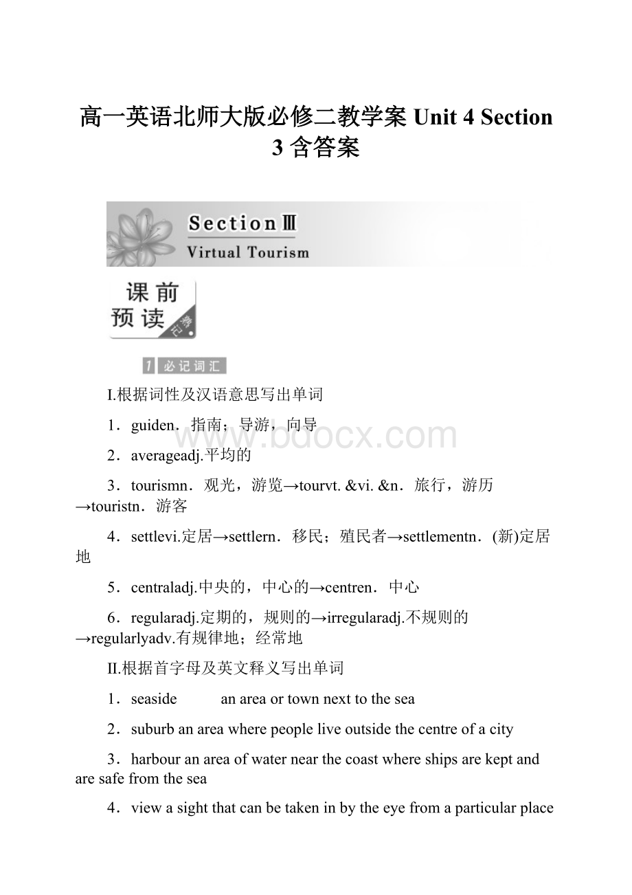 高一英语北师大版必修二教学案Unit 4 Section 3 含答案.docx