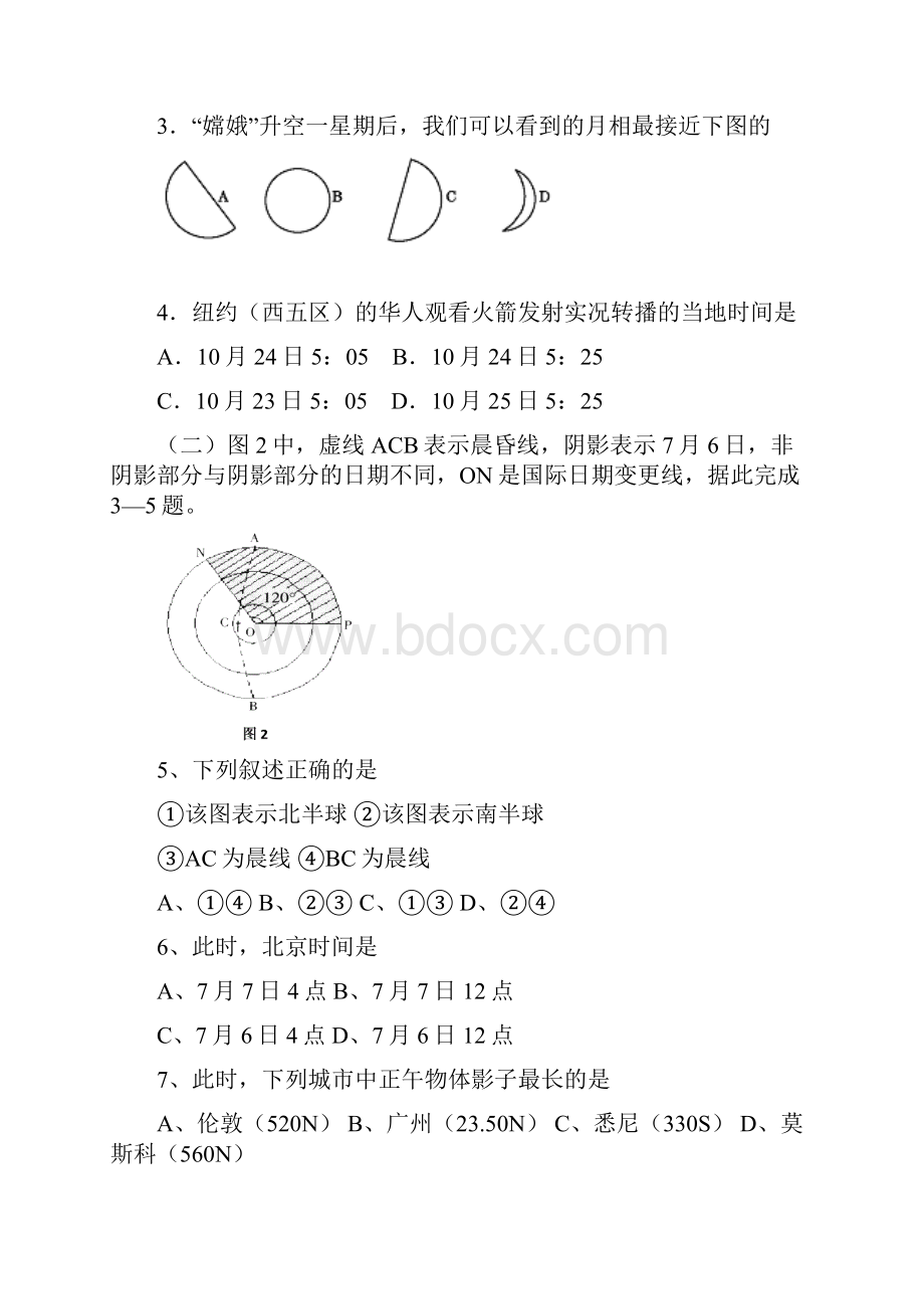 高中地理 第一篇 宇宙与地球资料.docx_第2页