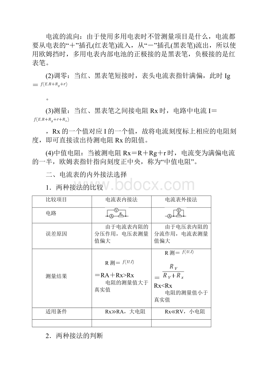 高考物理二轮复习 电学实验精讲讲练含新题详解.docx_第2页