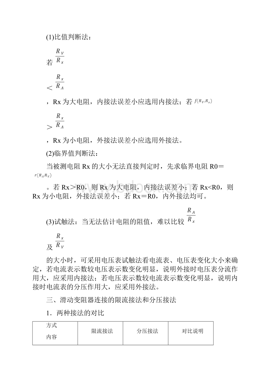 高考物理二轮复习 电学实验精讲讲练含新题详解.docx_第3页