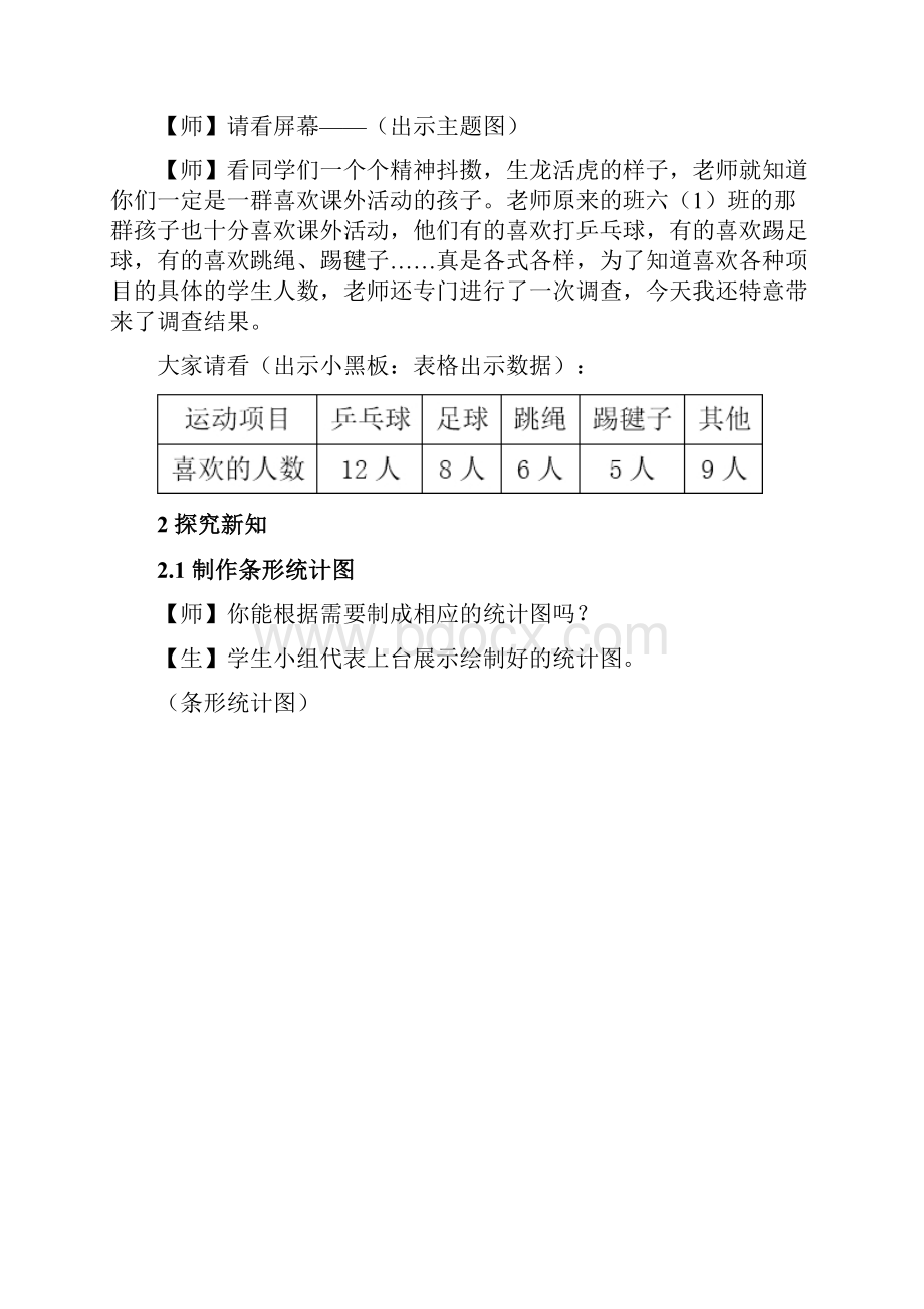 最新人教版小学数学六年级上册《扇形统计图的认识》教学设计doc.docx_第2页