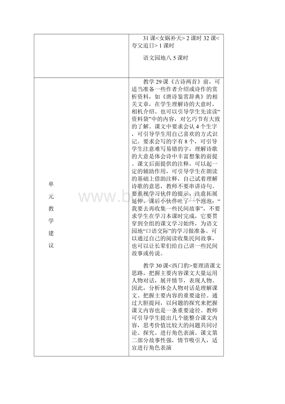 人教版三下第八单元.docx_第3页