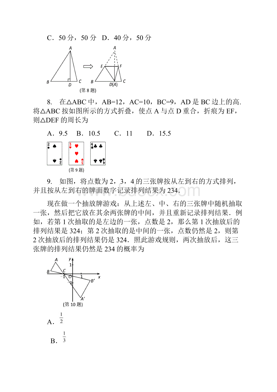 浙江省初中毕业生学业考试舟山卷数学试题卷及答案.docx_第3页