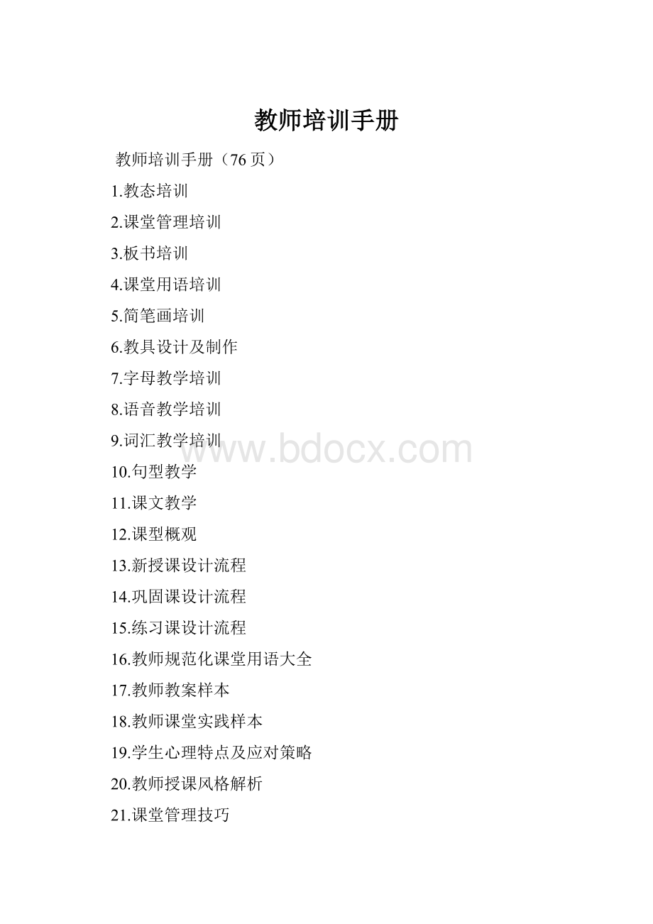 教师培训手册.docx