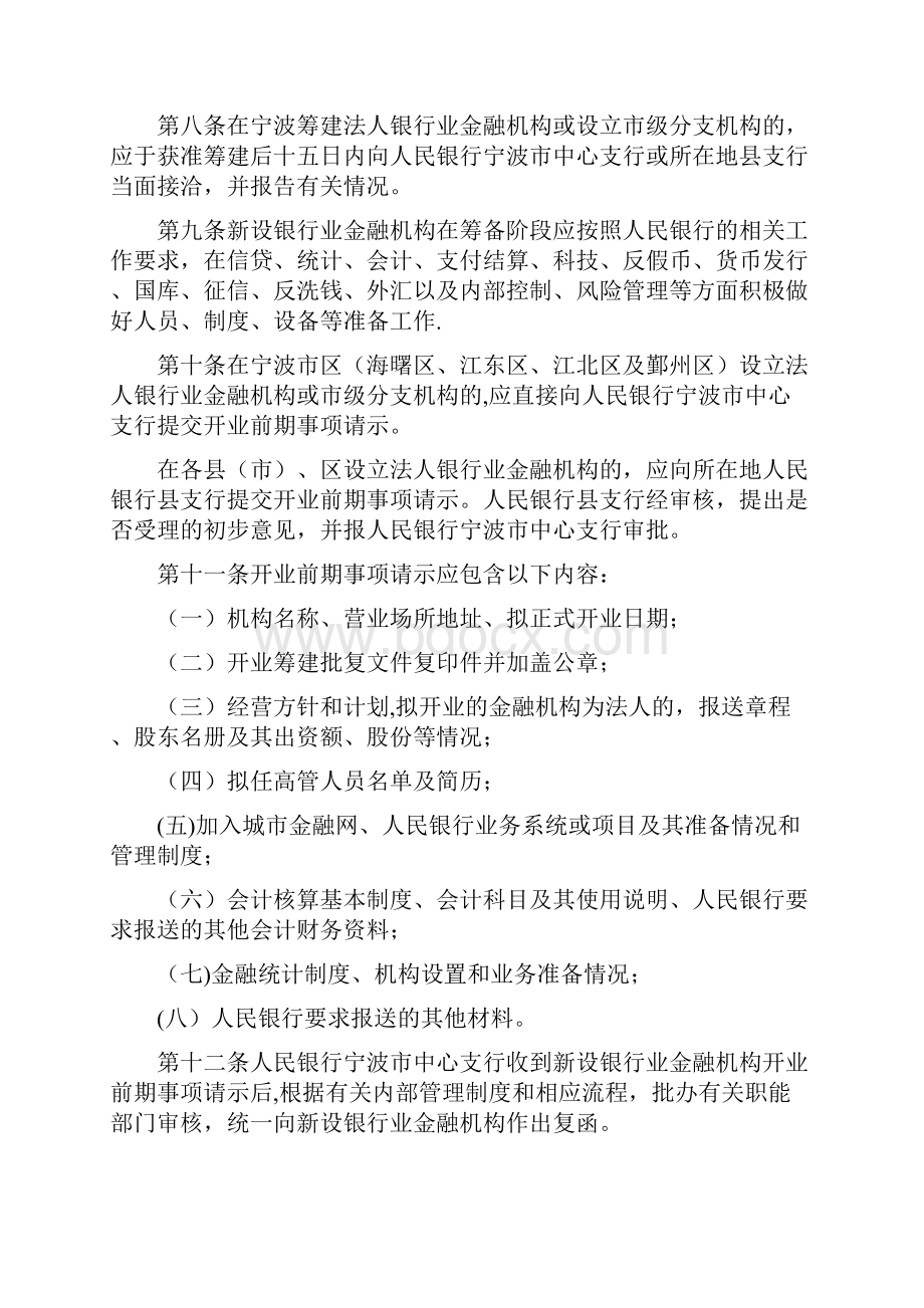 宁波市金融机构综合管理办法试行模板范本.docx_第2页