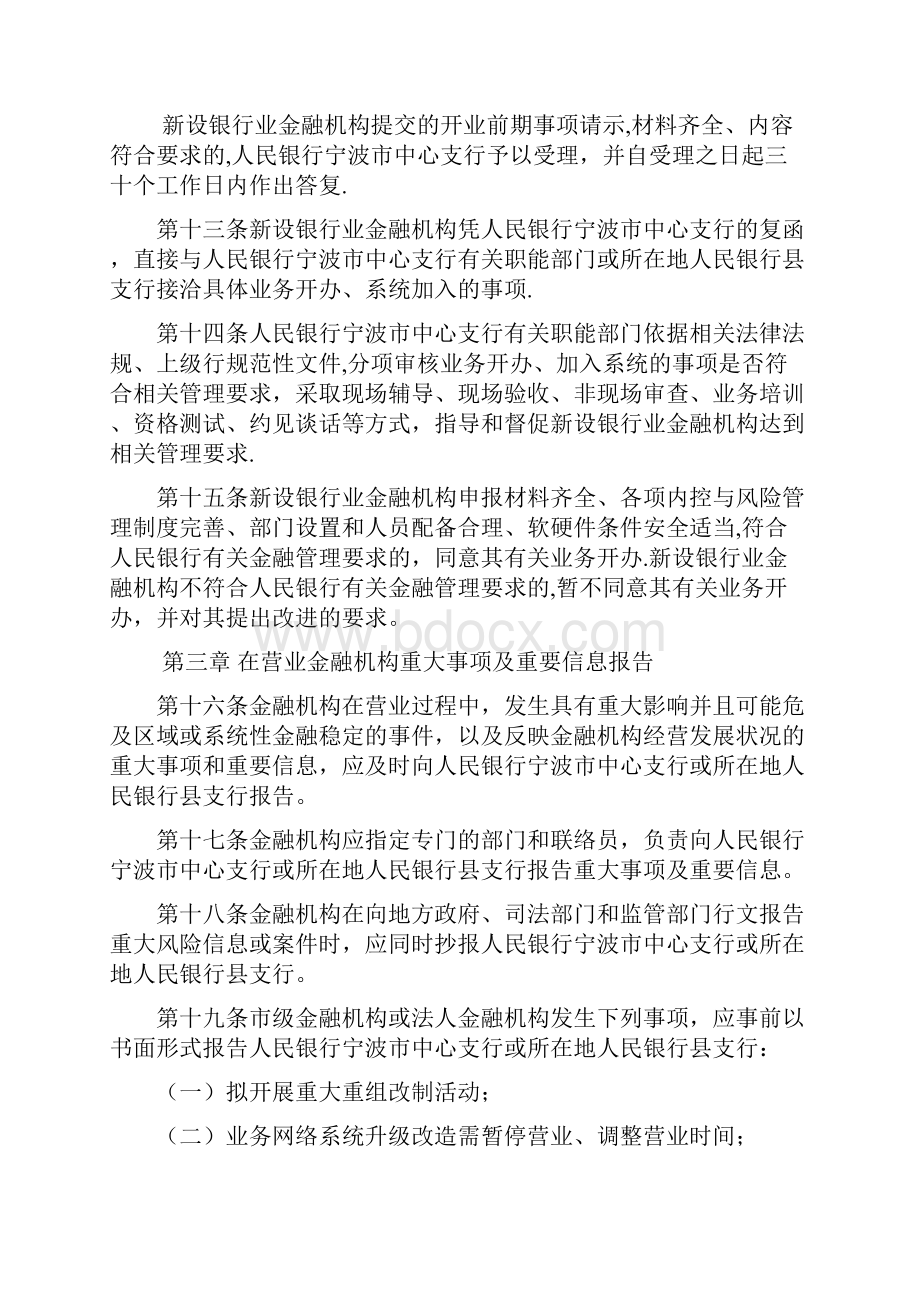 宁波市金融机构综合管理办法试行模板范本.docx_第3页