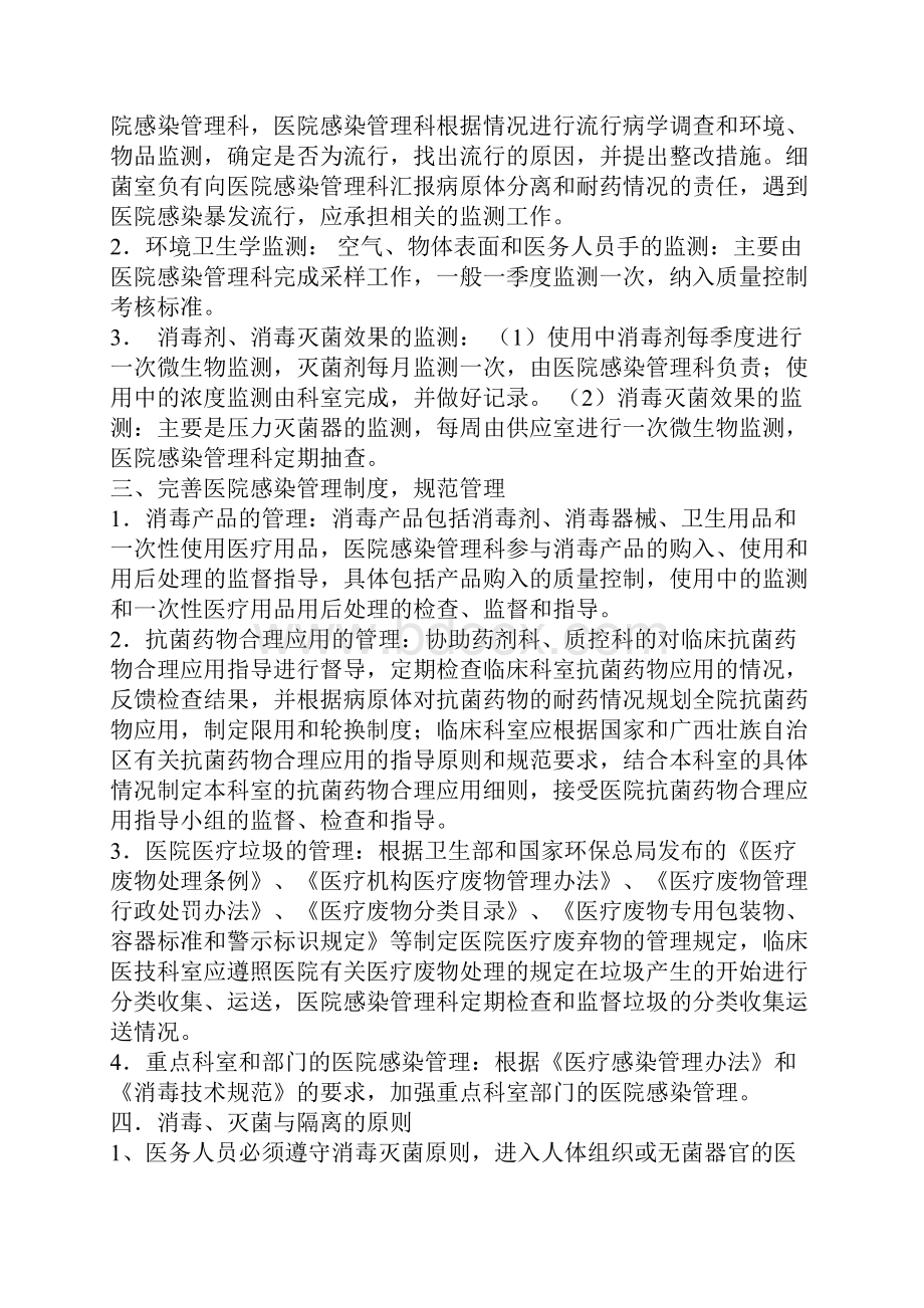 医院感染管理控制实施方案 2.docx_第2页