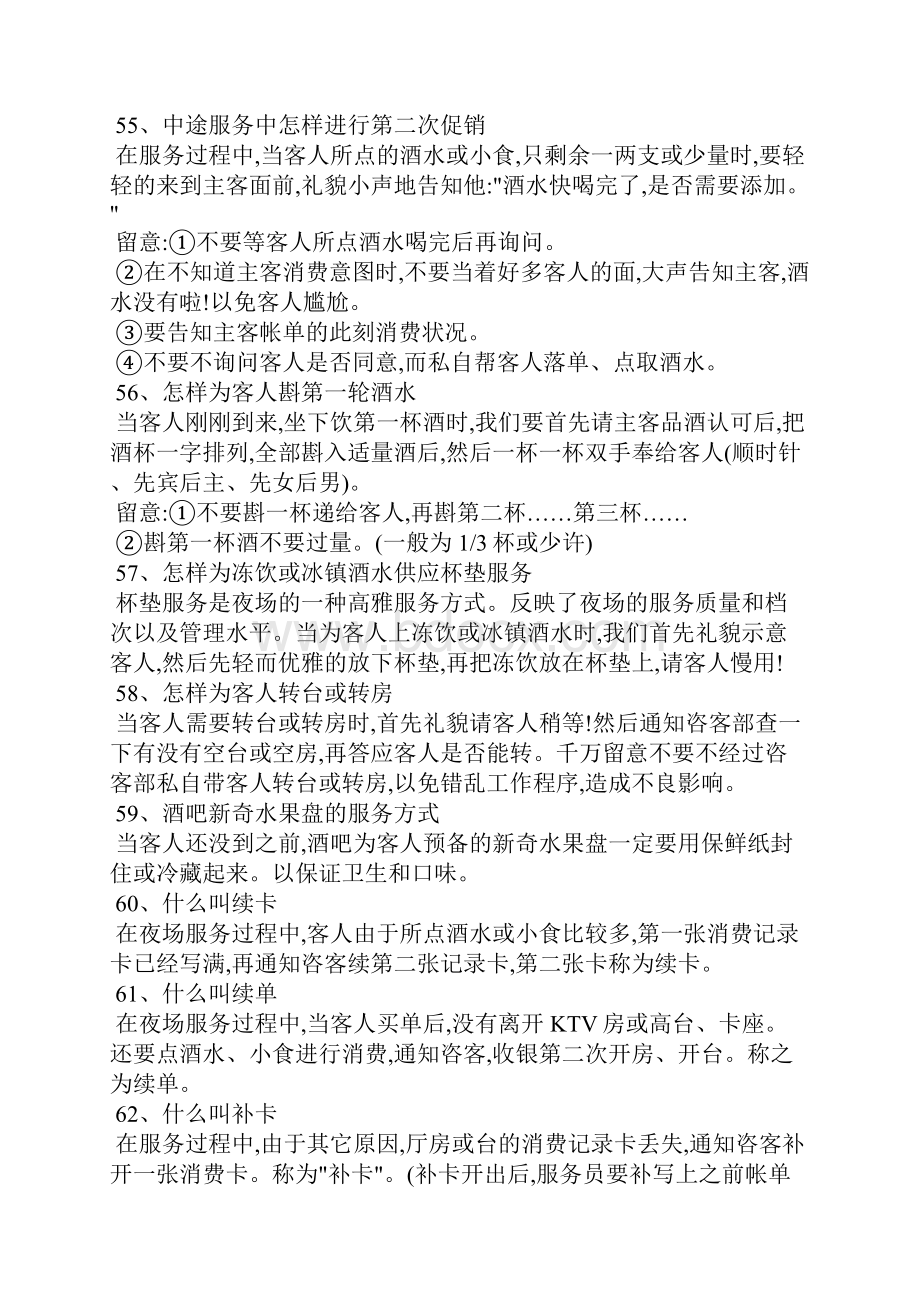 KTV营业中突发事件100问服务培训.docx_第2页