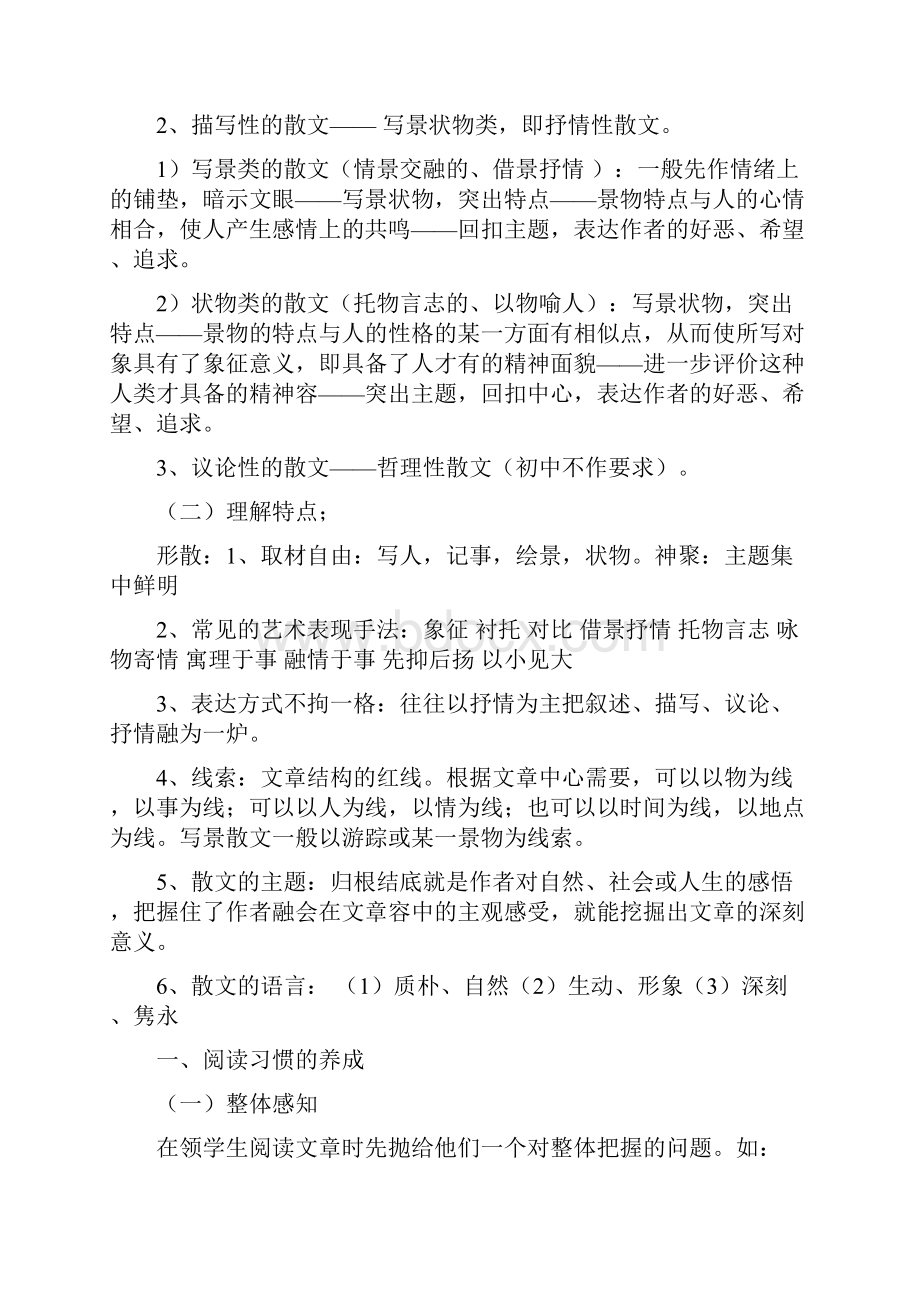 记叙性散文阅读指导及答题技巧.docx_第2页