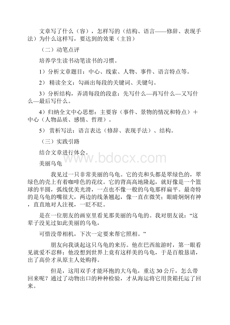 记叙性散文阅读指导及答题技巧.docx_第3页