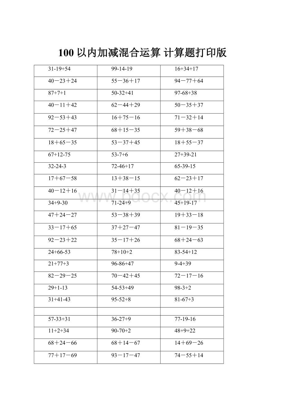 100以内加减混合运算 计算题打印版.docx