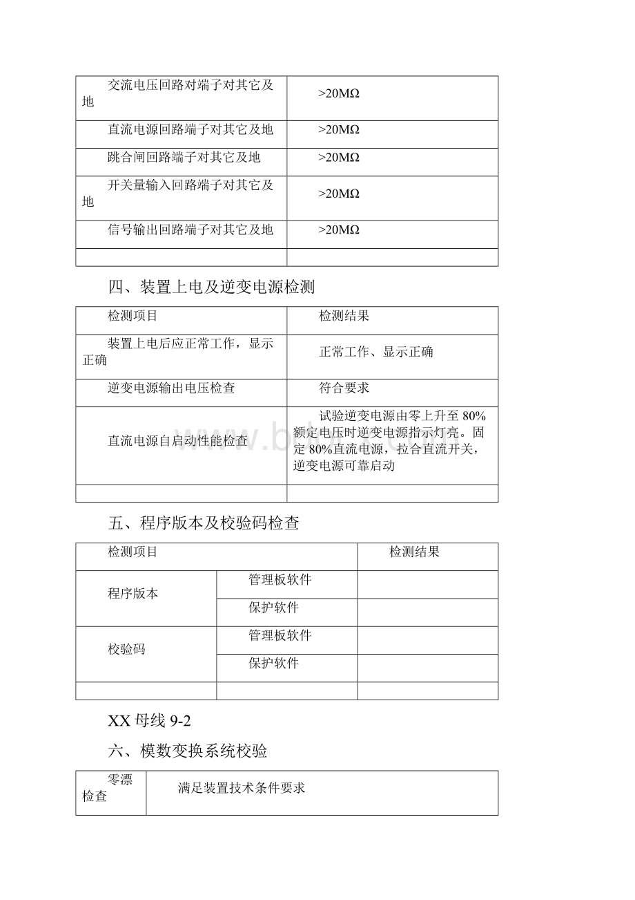 BP2C母线保护35kV试验报告.docx_第2页