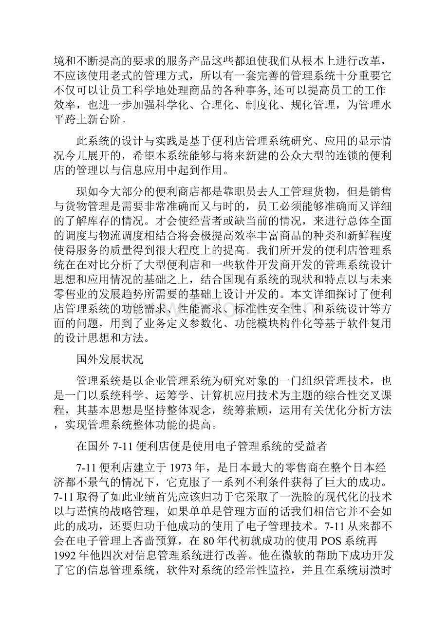 便利店管理系统的设计与实现.docx_第3页