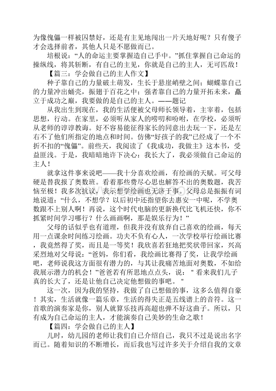 学会做自己的主人作文.docx_第2页