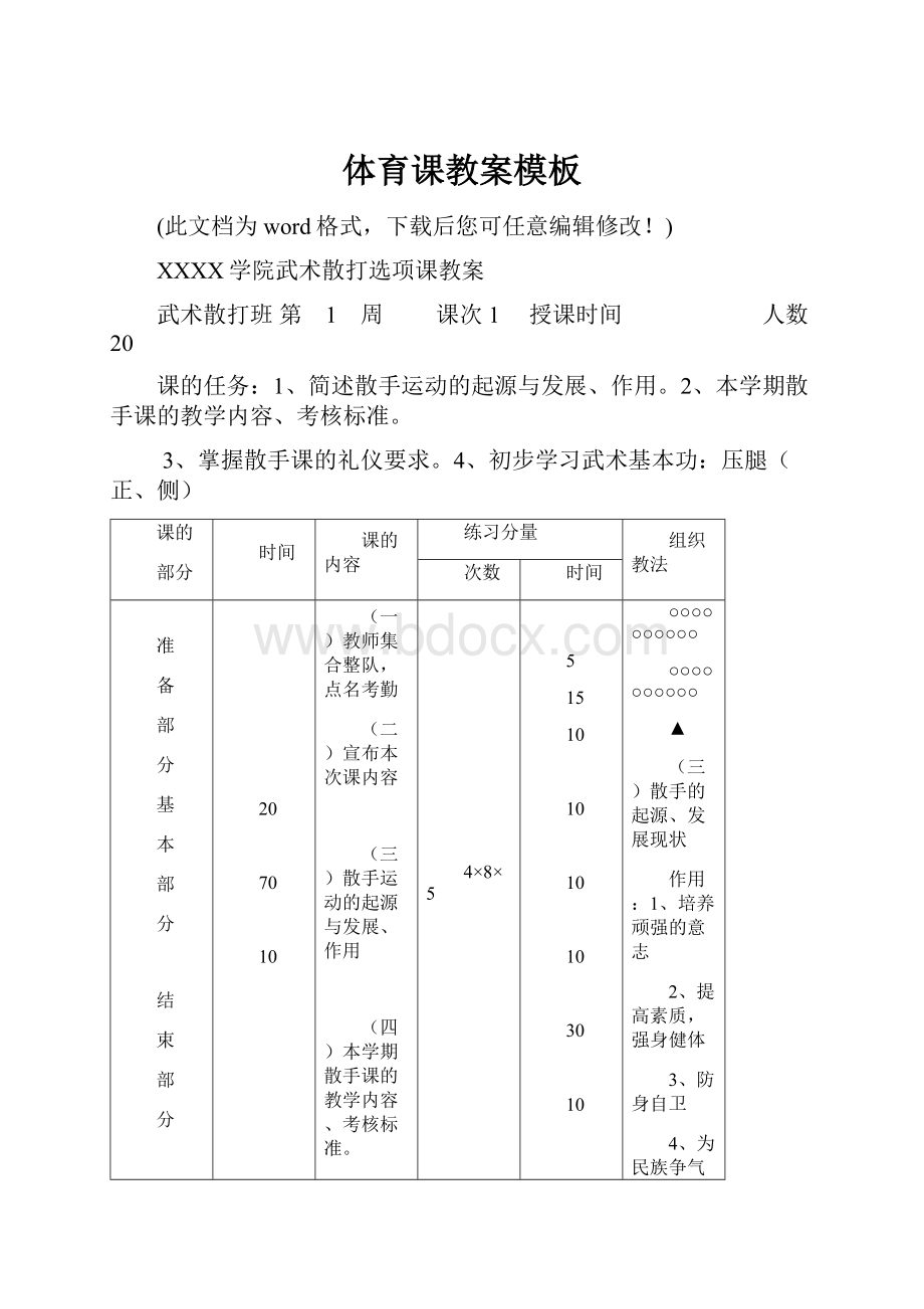 体育课教案模板.docx_第1页