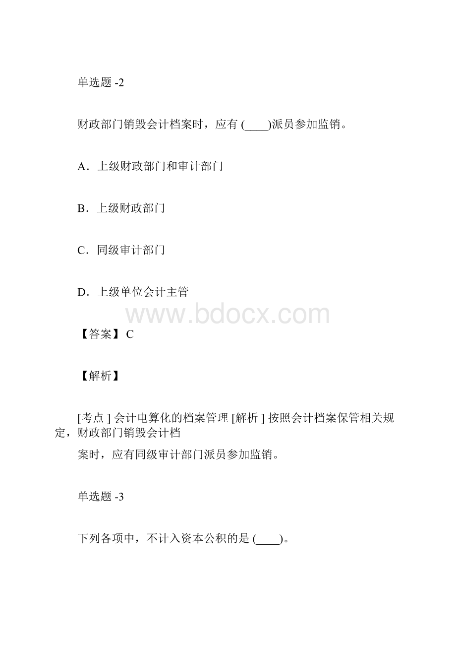 四川省资格证初级会计实务复习题含答案第四十三篇doc.docx_第2页