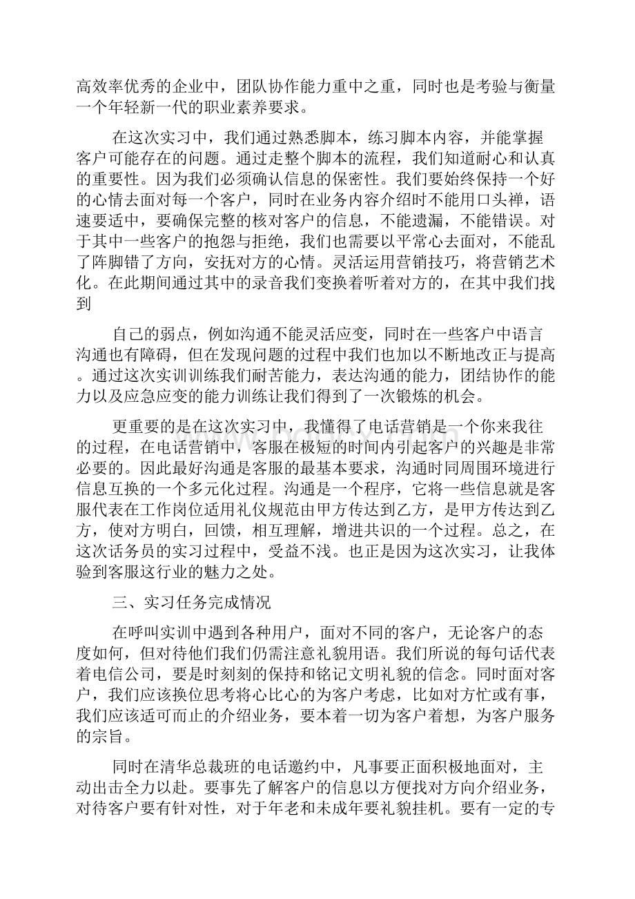 实习心得体会 呼叫中心实习心得.docx_第2页