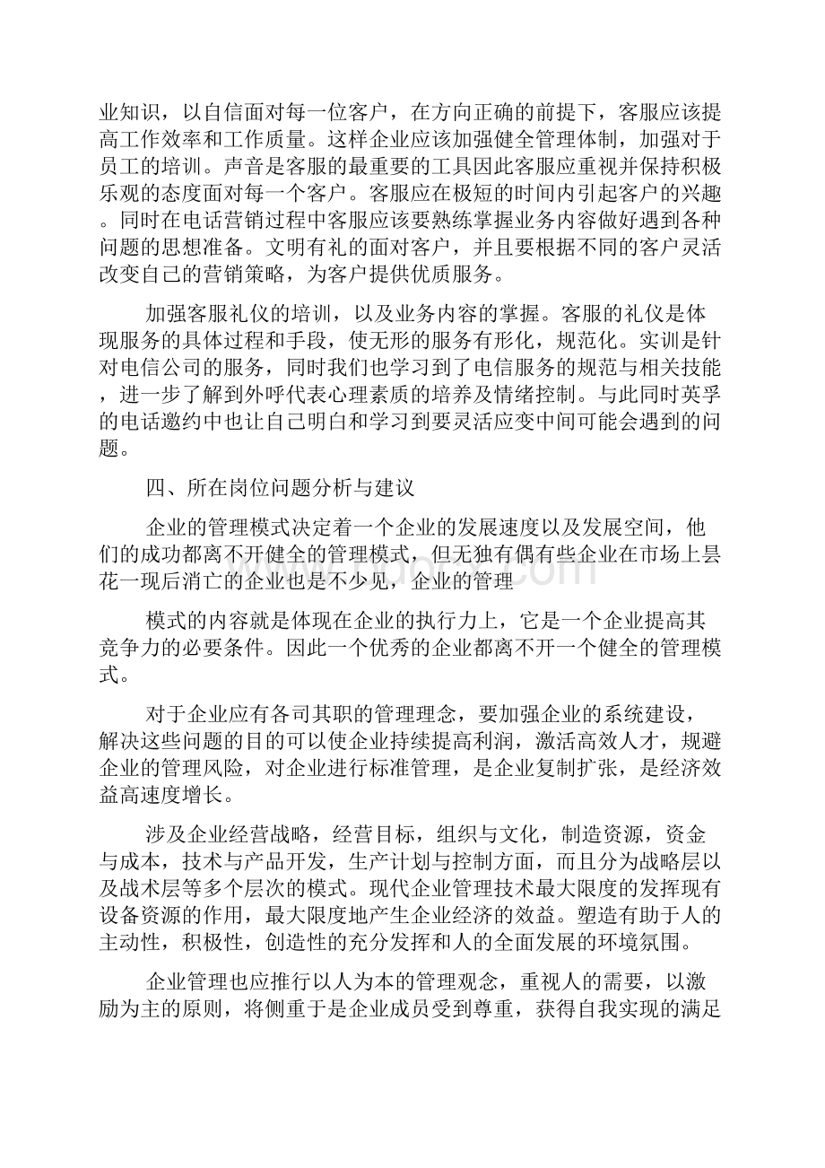 实习心得体会 呼叫中心实习心得.docx_第3页