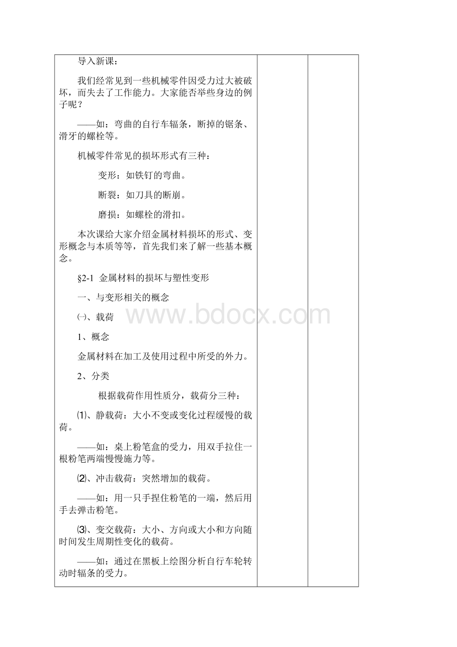 金属材料损坏与变形.docx_第2页