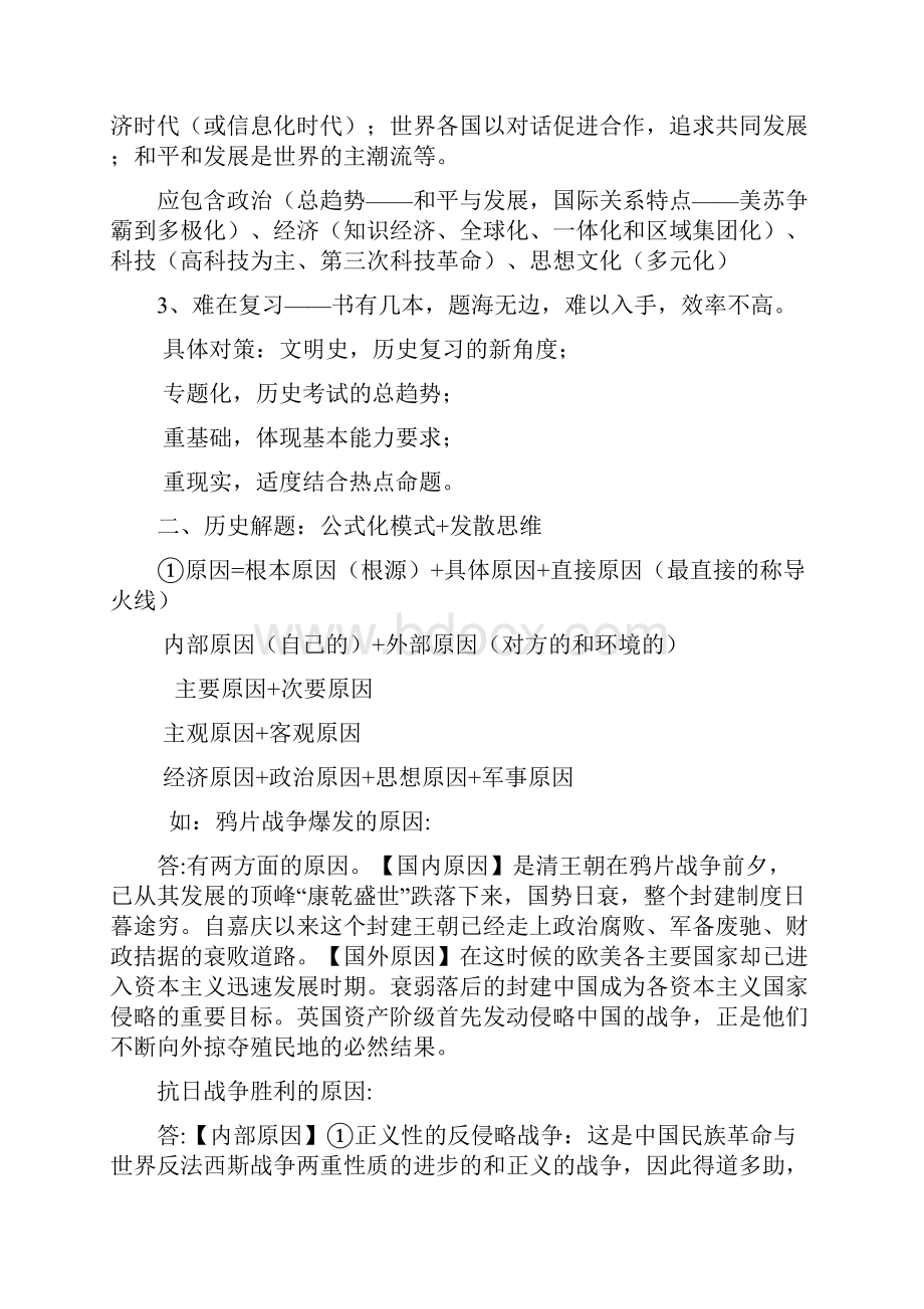 A初中历史学习方法与解题技巧.docx_第3页