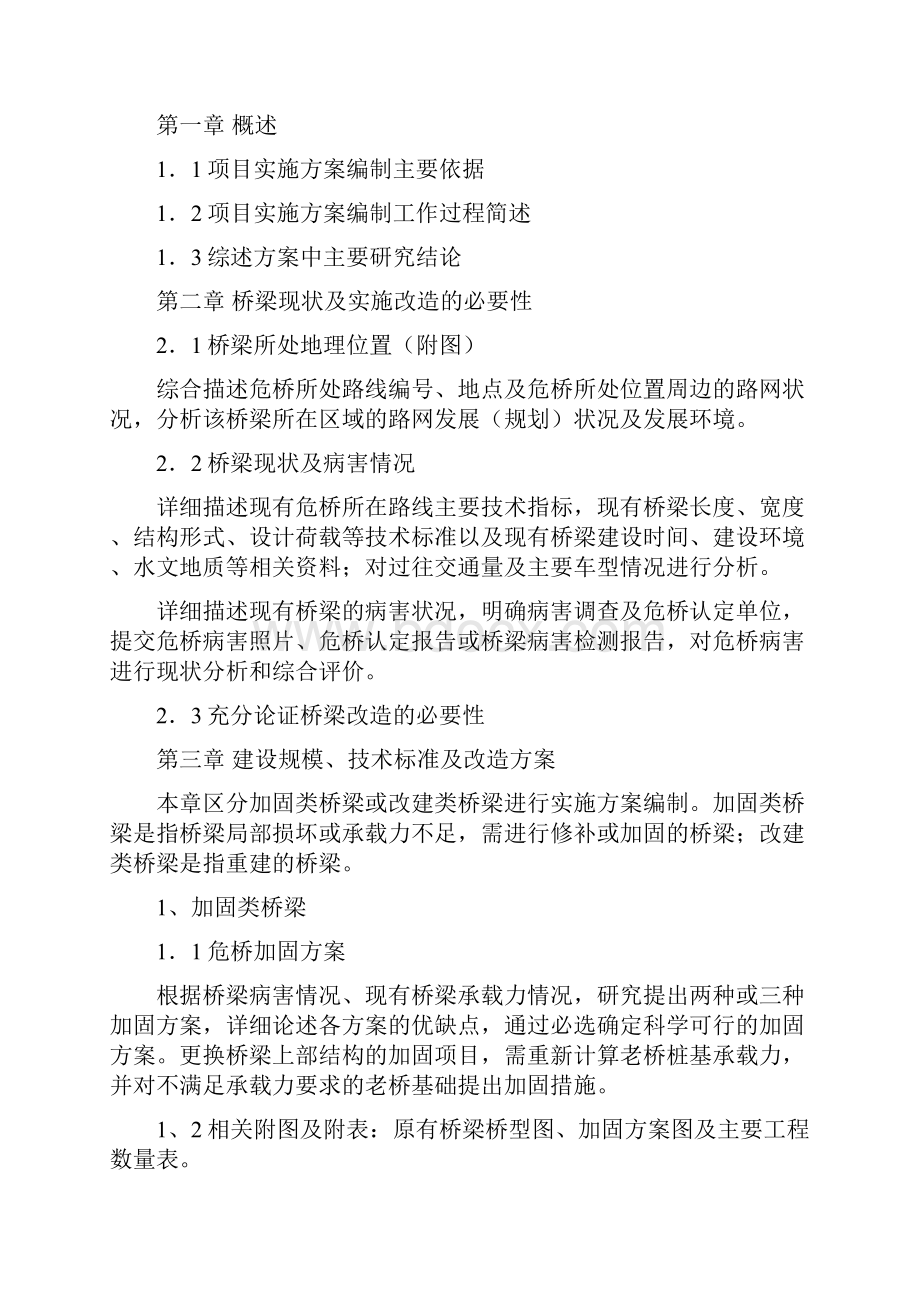 河南省公路危桥改造项目实施方案.docx_第3页