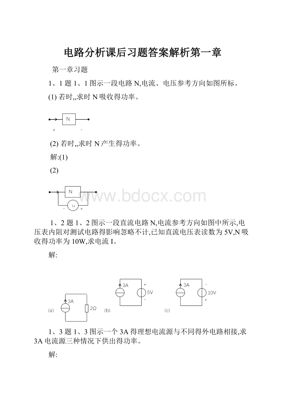 电路分析课后习题答案解析第一章.docx