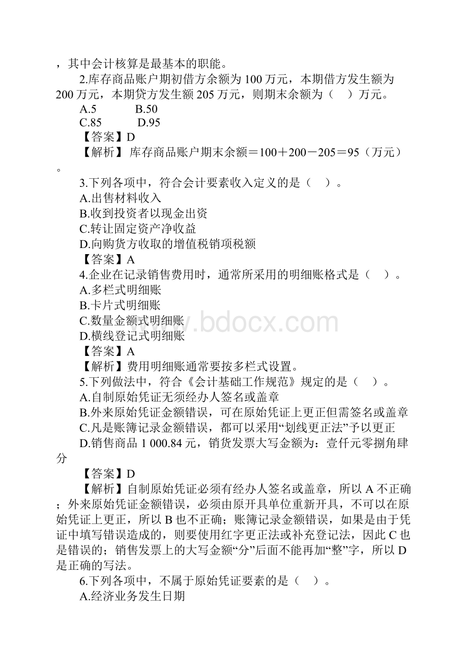 会计实务 总论习题及答案.docx_第3页