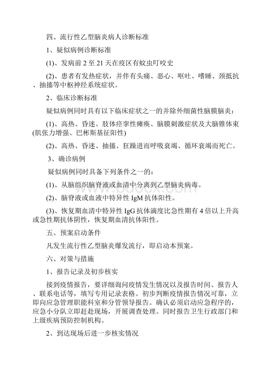 整理学校传染病应急预案.docx_第2页