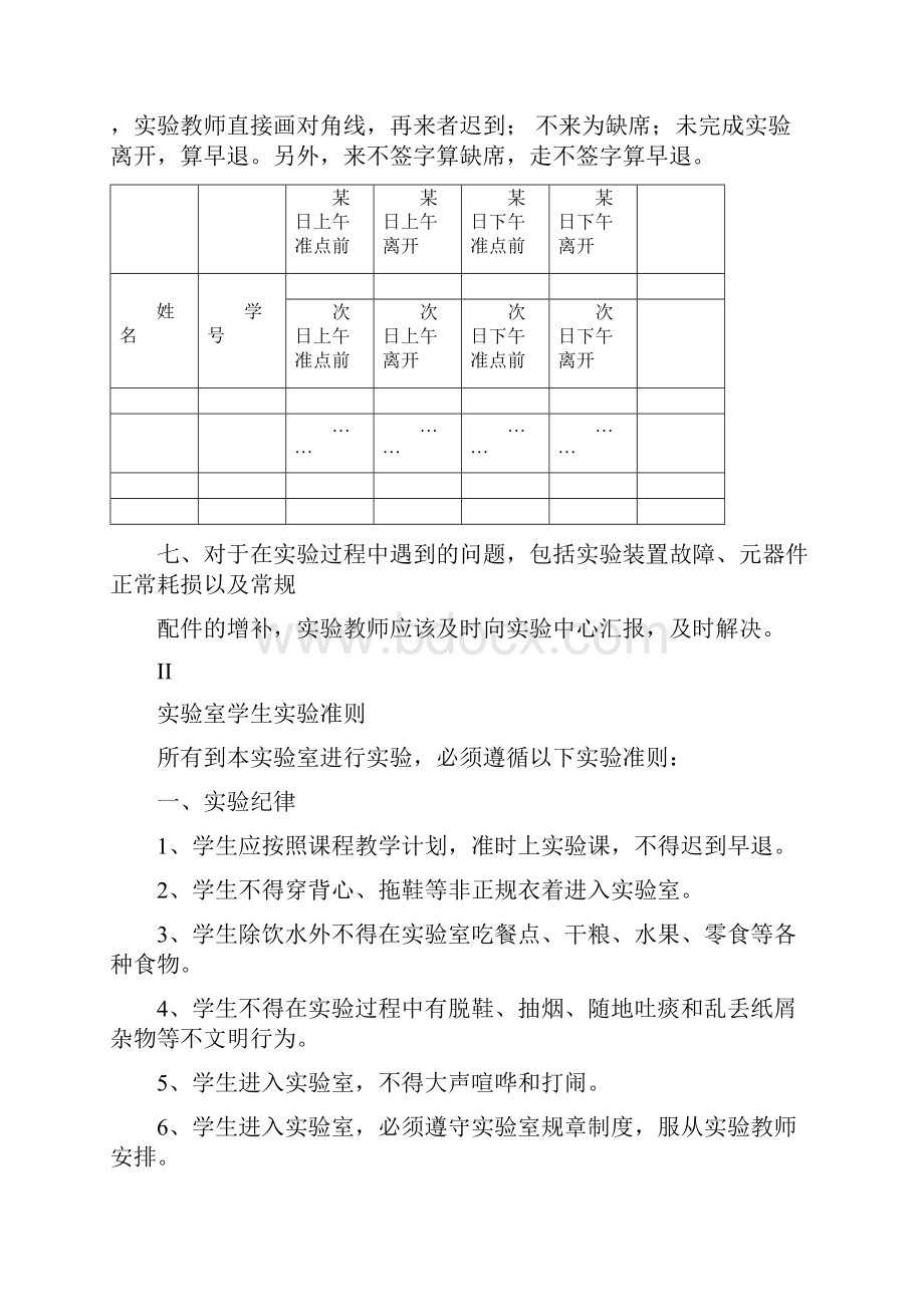 检测技术综合实验实验指导书.docx_第3页