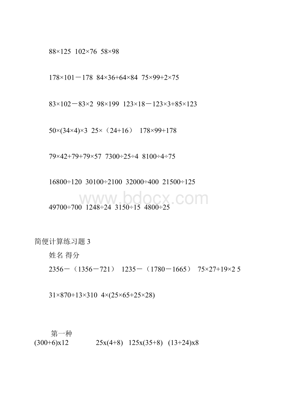 人教版小学四年级数学简便计算题集.docx_第2页